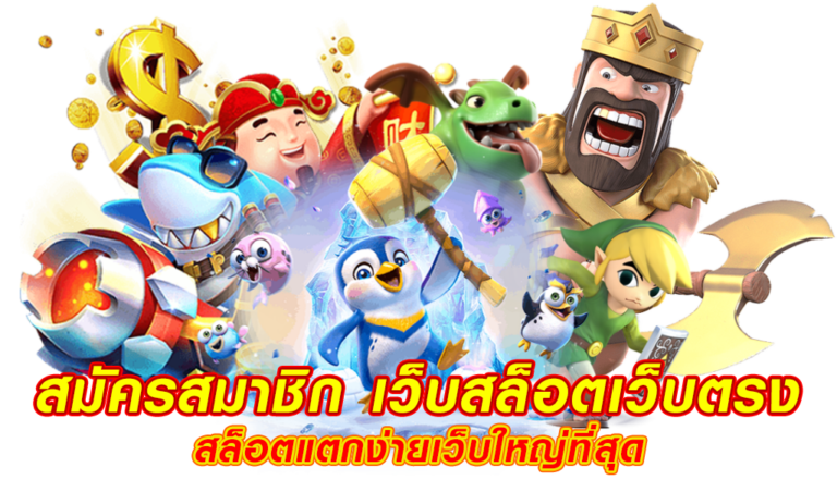 UFAWIN123 สมัครสมาชิกใหม่ กดรับเครดิตฟรี เว็บปั่นสล็อตที่ดี