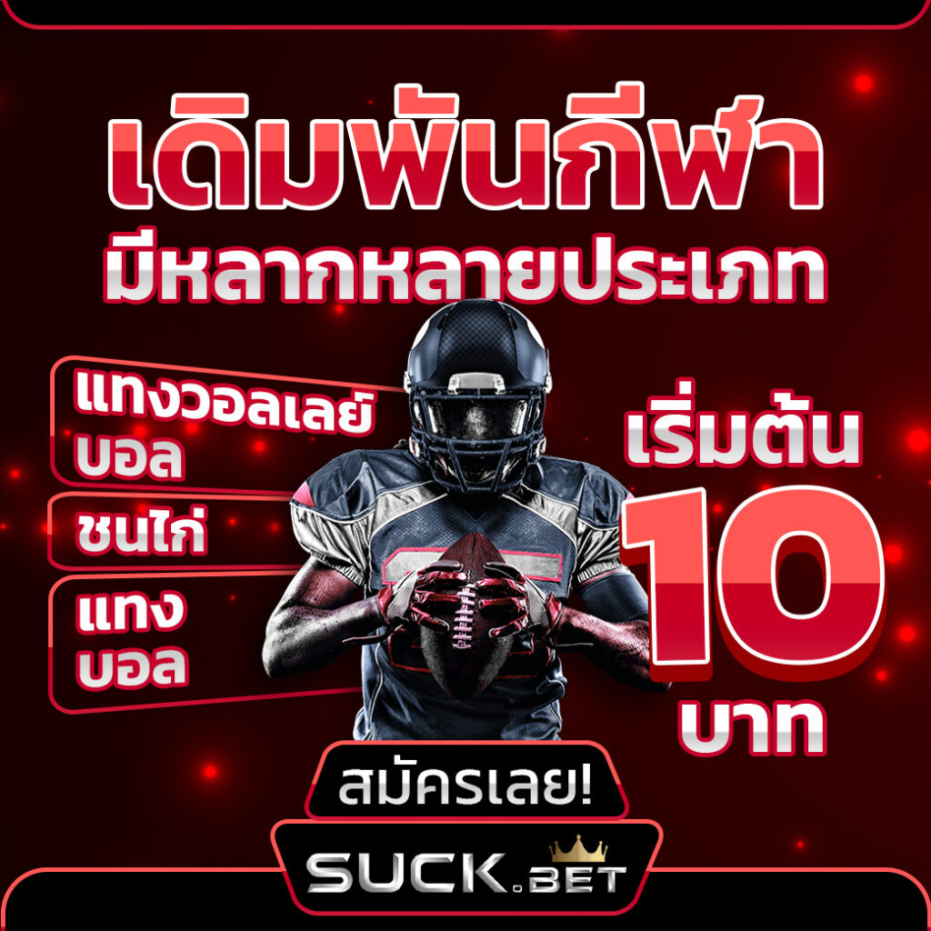 UFAWIN123 เดิมพันกีฬาพารวย จ่ายไวกำไรดี ไม่มีกัก